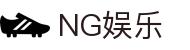南宫娱乐 - NG娱乐 - NG28品质娱乐新标杆